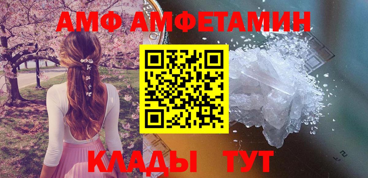 АМФЕТАМИН 97% Богородицк