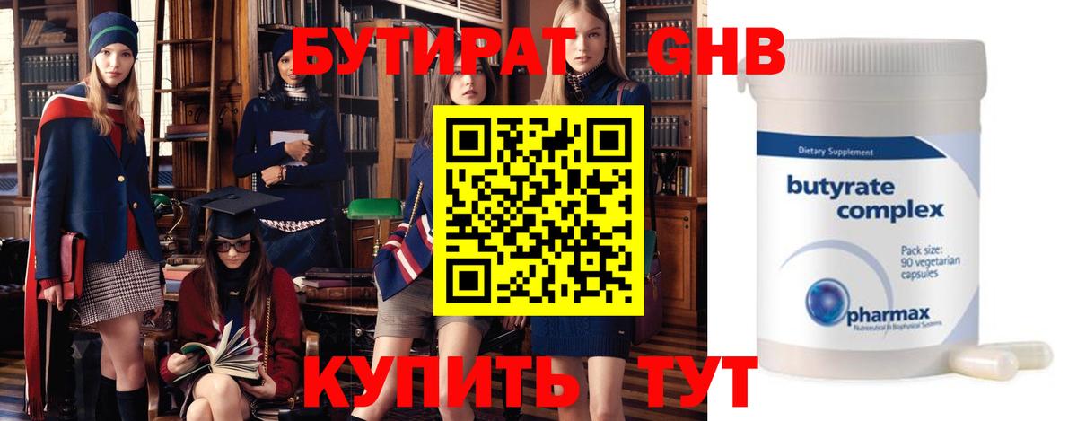 Богородицк  Бутират бутандиол  Вход с VPN 