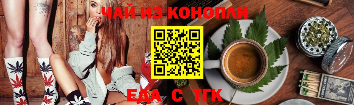 Еда ТГК конопля  Богородицк 