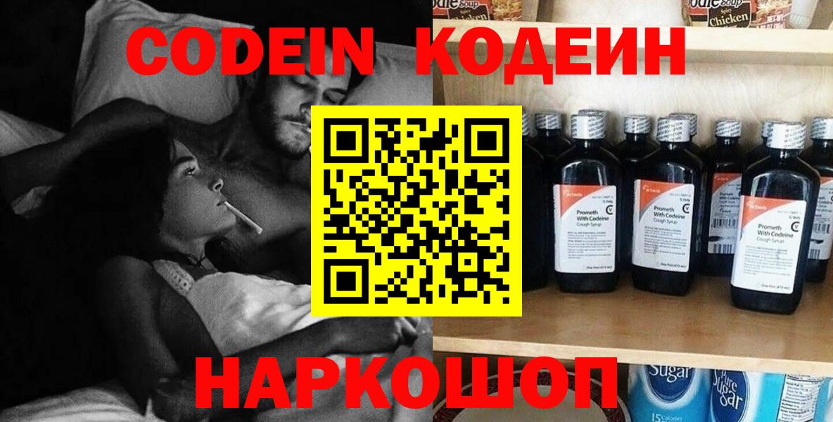 Кодеин напиток Lean (лин) Богородицк