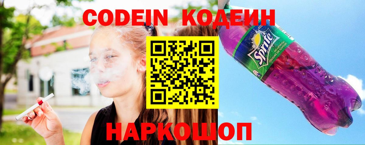 Codein Purple Drank Богородицк