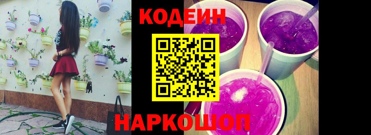 Богородицк  Кодеин Purple Drank  Вход с VPN 