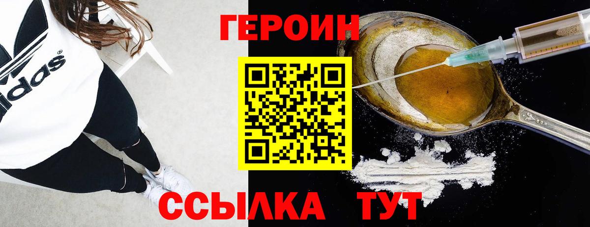 Героин герыч Богородицк