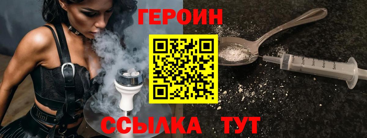 ГЕРОИН Heroin  Богородицк 