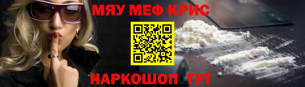 МЕФ кристаллы Богородицк
