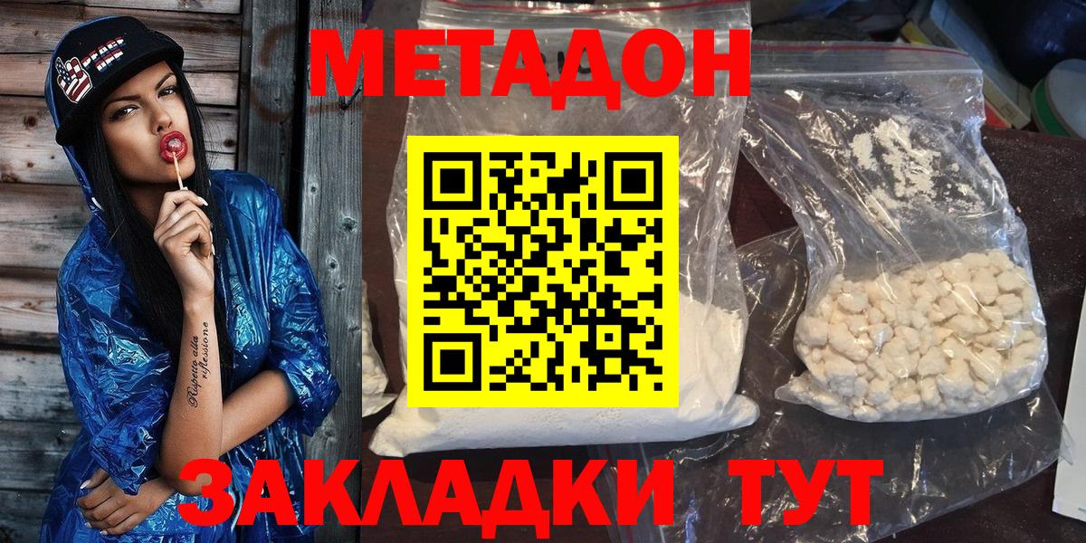 МЕТАДОН methadone  Богородицк 