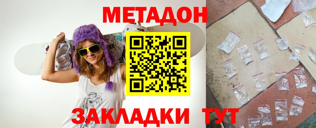 МЕТАДОН кристалл  МЕТАДОН белоснежный  Вход с VPN  Богородицк 