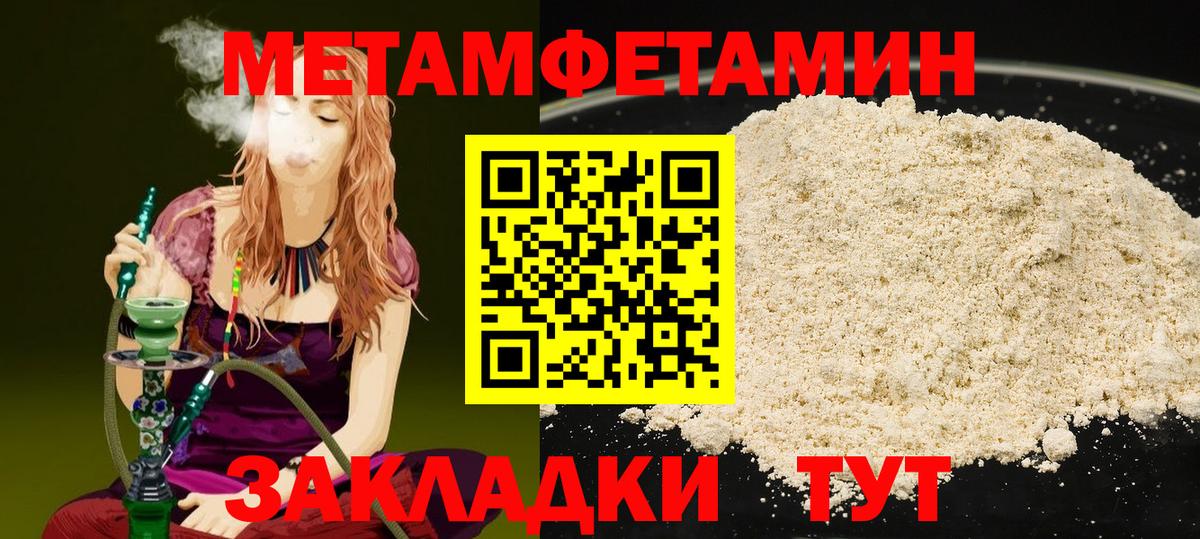 Метамфетамин Methamphetamine  Богородицк 