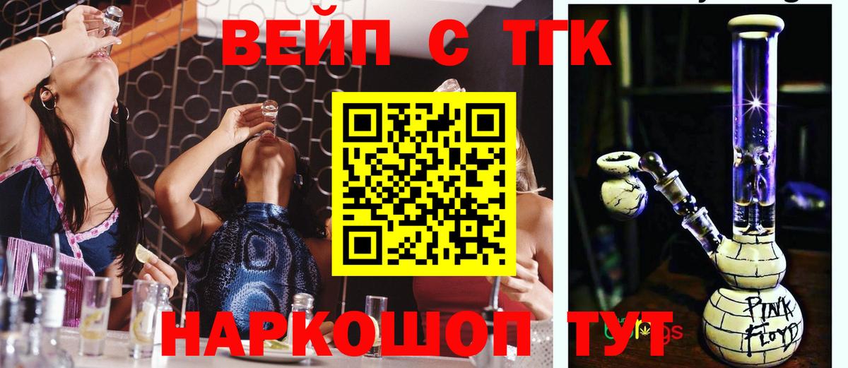 ТГК вейп  Богородицк 