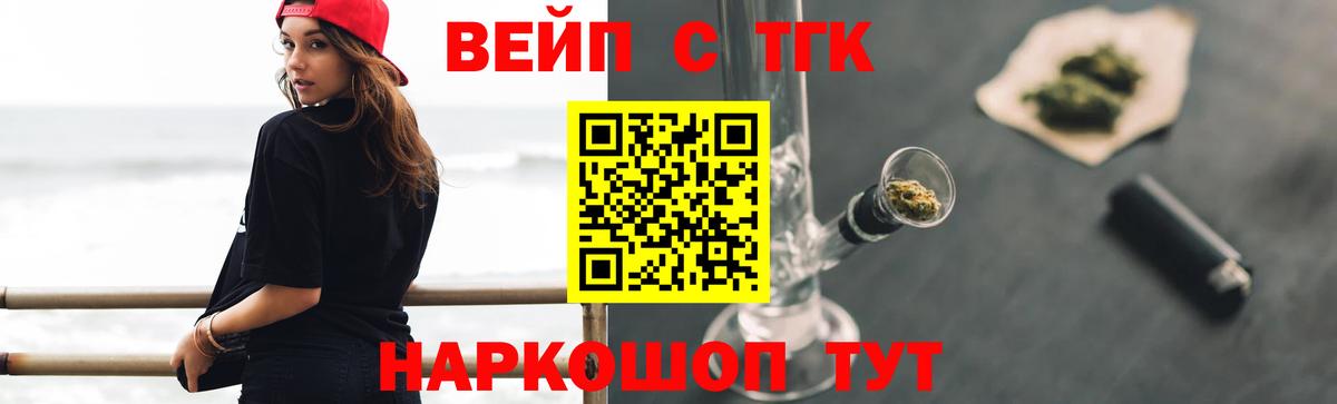 Богородицк  ТГК вейп с тгк  Вход с VPN  Дистиллят ТГК жижа 